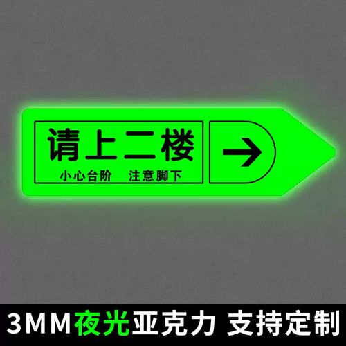 贴纸餐厅路标方向指引箭头指路牌户外台球广告牌楼梯电梯出口标识牌